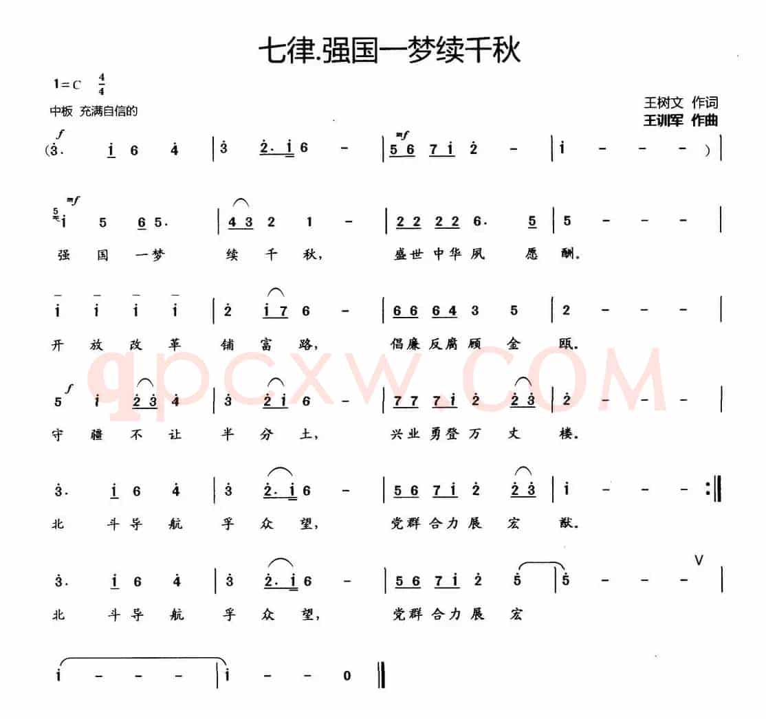 七律·强国一梦续千秋