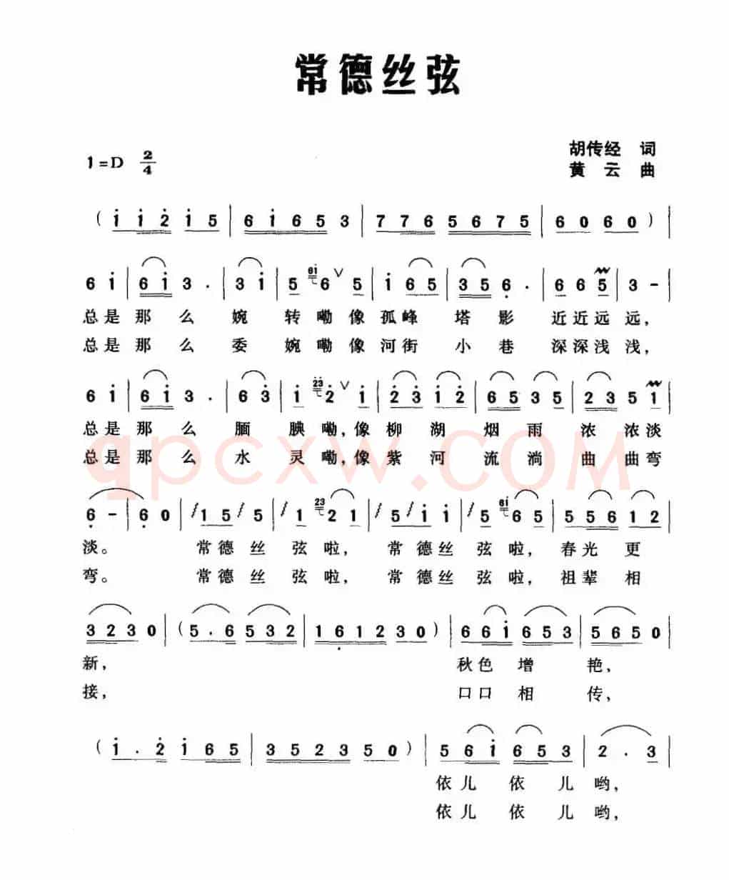 常德丝弦
