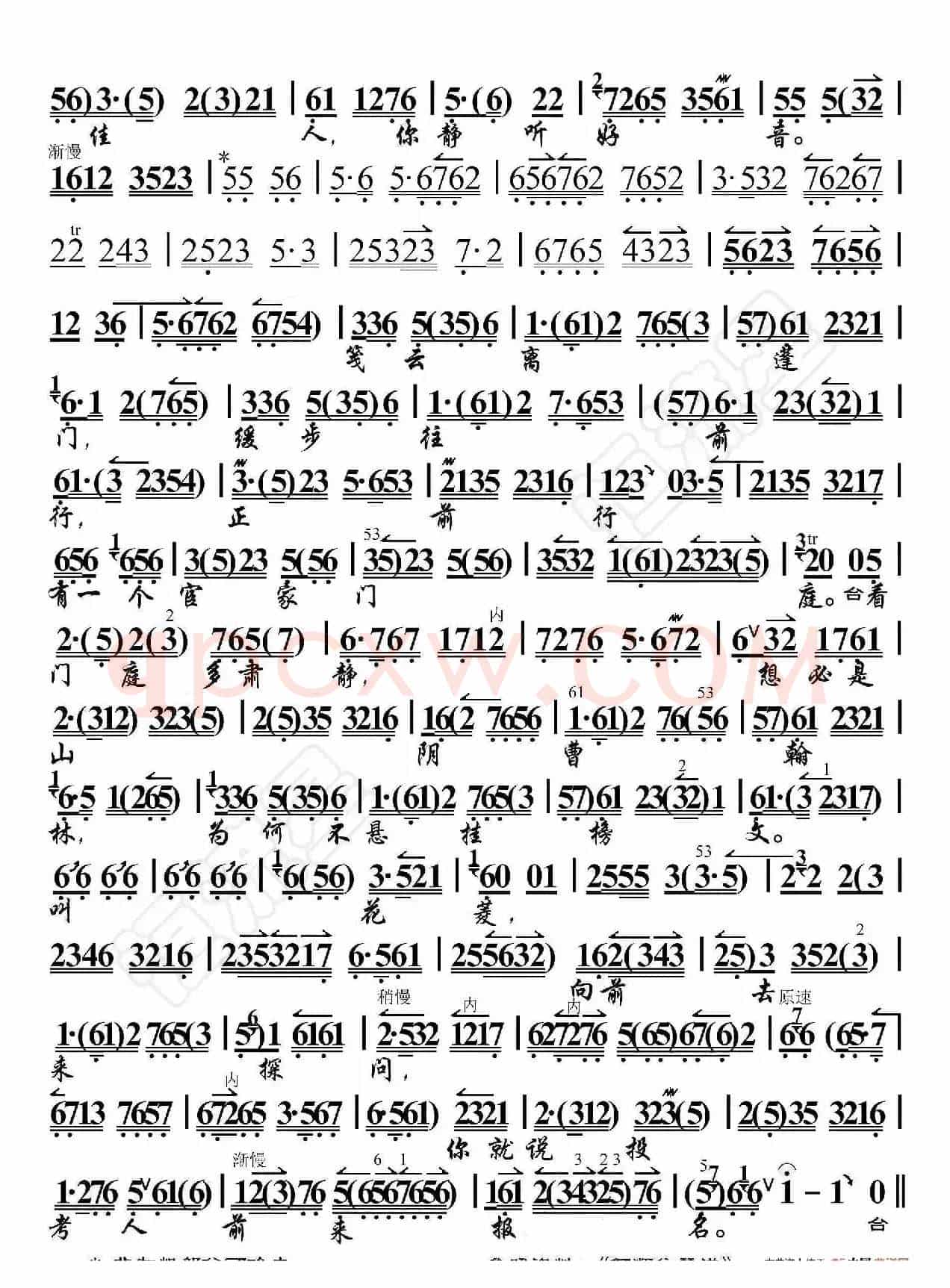怜香伴·我已将巧计安排定（京胡伴奏谱）