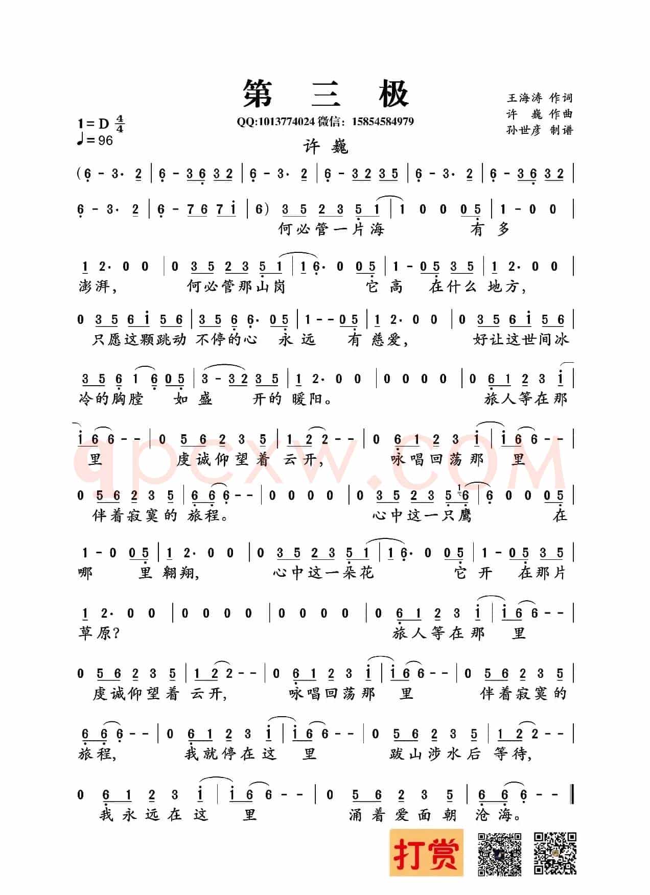 第三极（王海涛词 许巍曲）