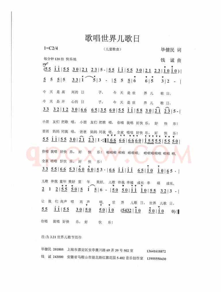 歌唱世界儿歌日 （快乐天使胡平 唱）