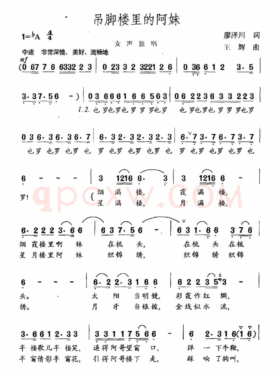 吊脚楼里的阿妹（廖泽川词 王辉曲）