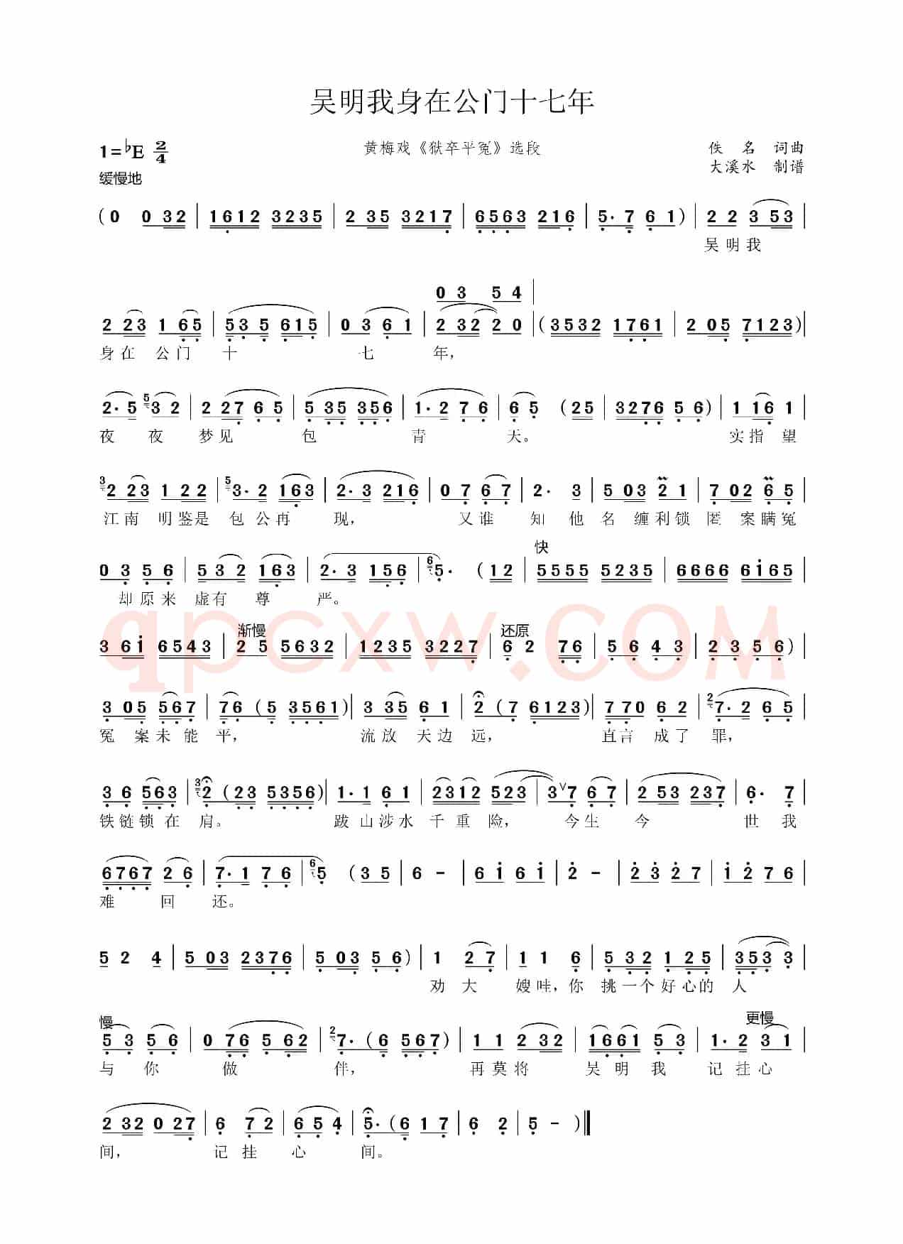 吴明我身在公门十七年（黄梅戏《狱卒平冤》选段）