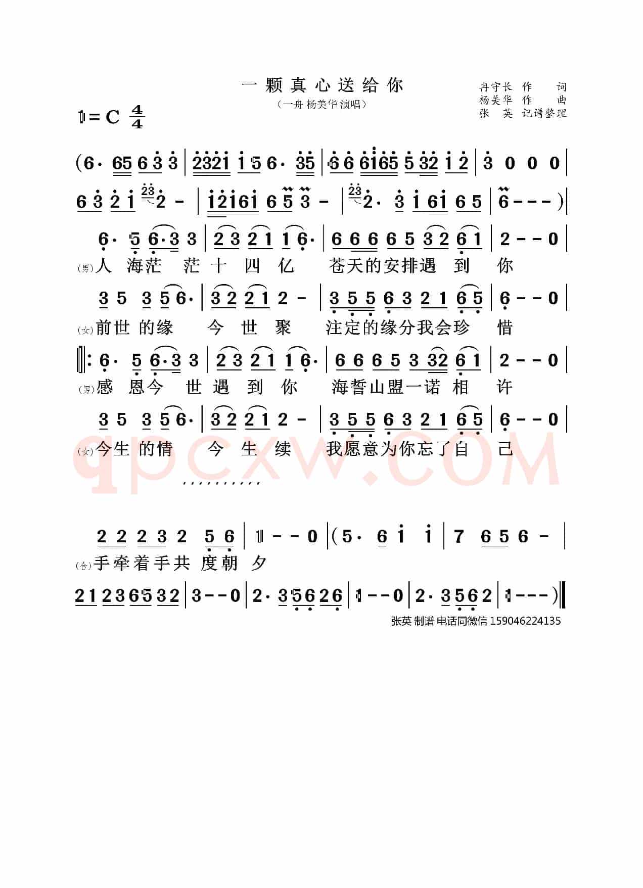 一颗真心送给你(一舟 杨美华)
