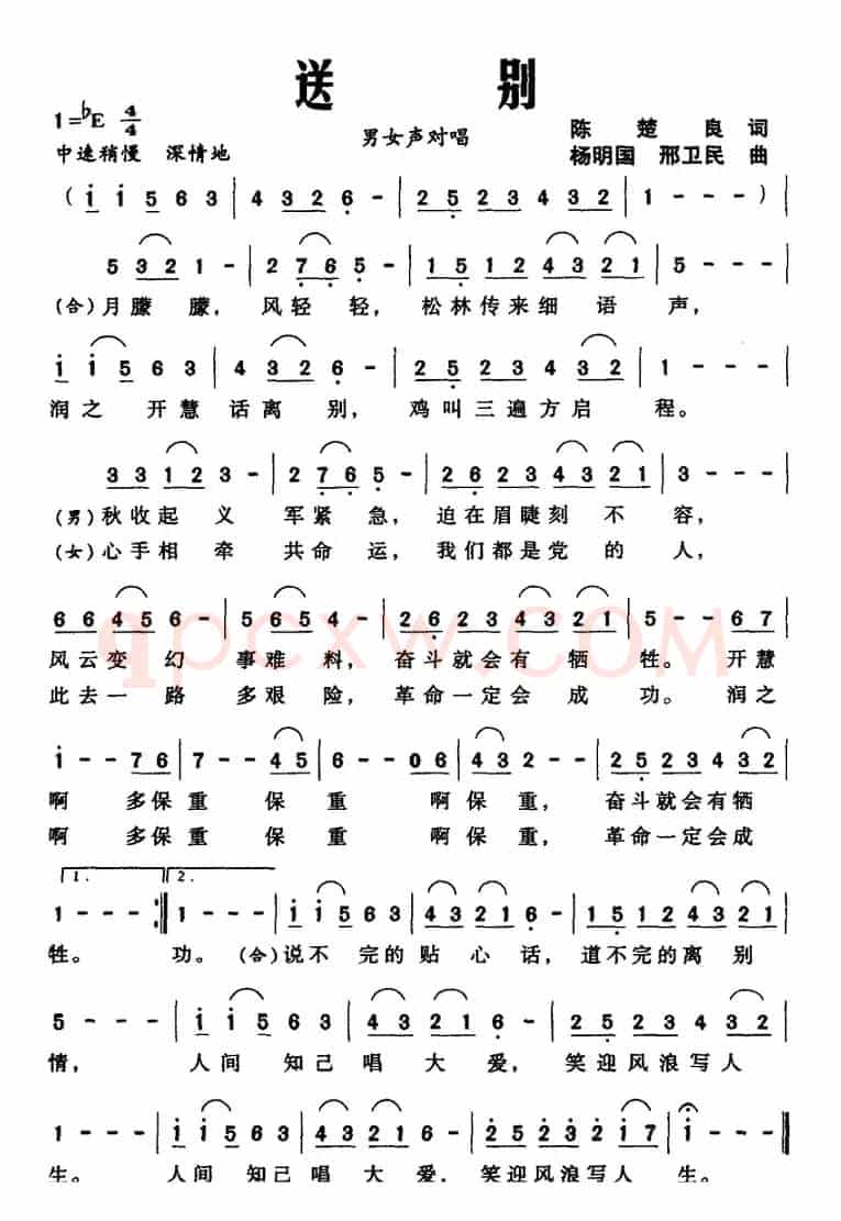 送别（陈楚良词 杨明国曲）