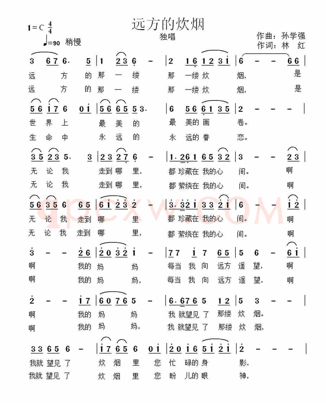 远方的炊烟(林红词 孙学强曲)