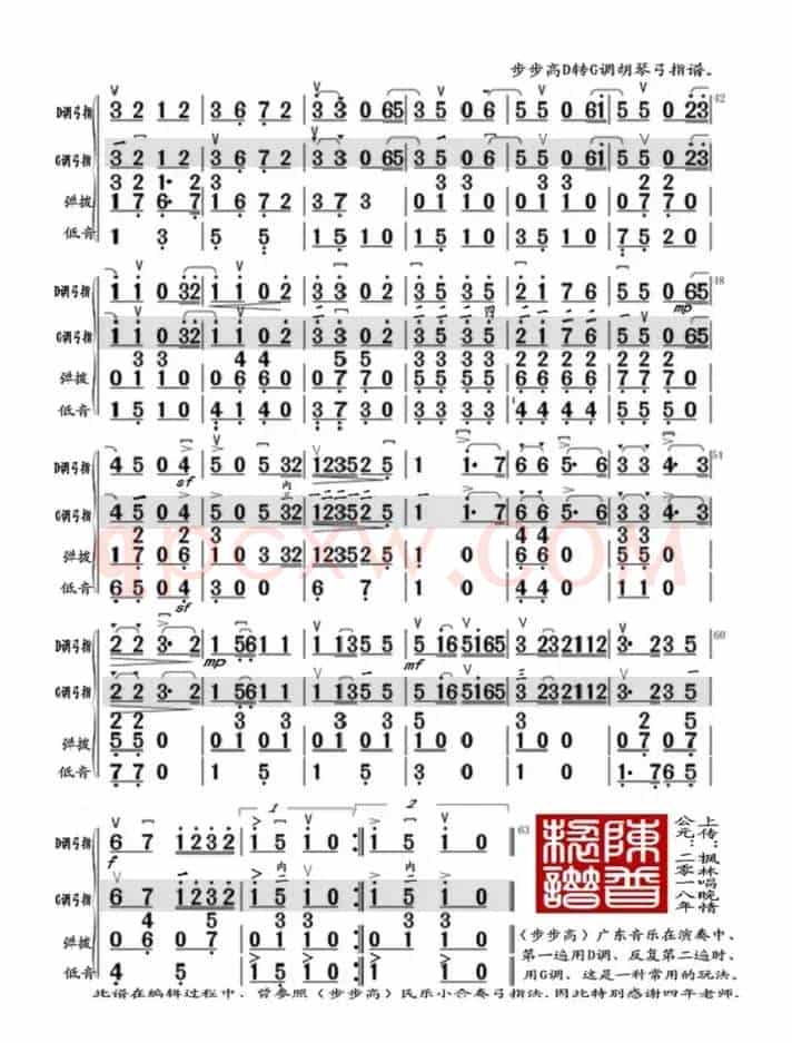 步步高（D调转G调胡琴弓指谱）