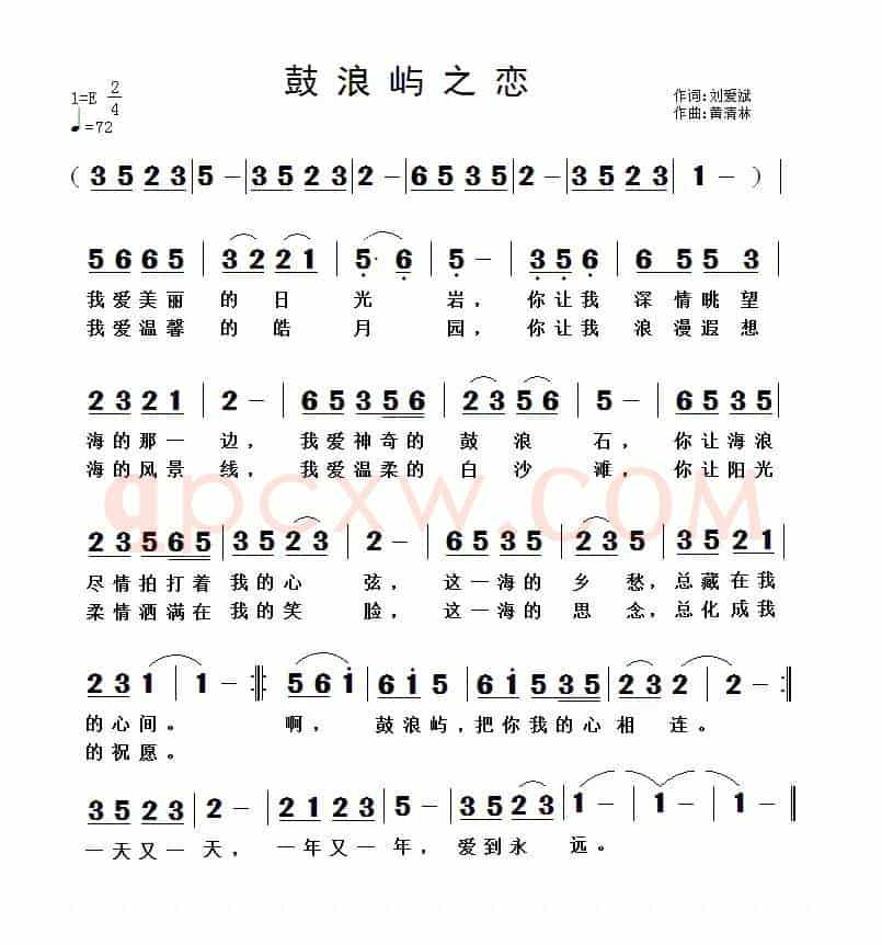 鼓浪屿之恋