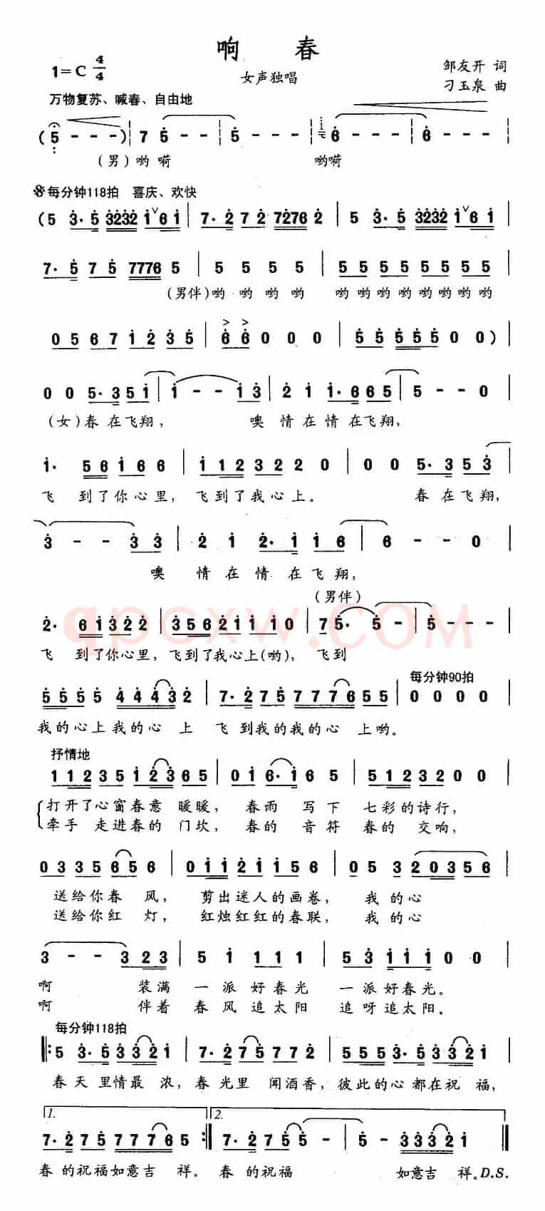 响春