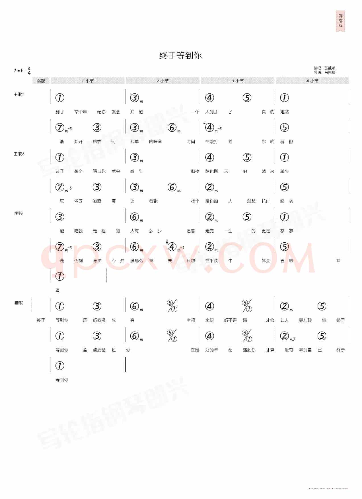 终于等到你(简和谱)