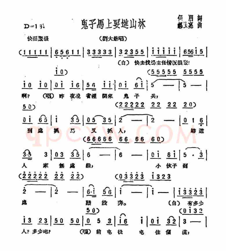 鬼子马上要进山林（歌剧《星星之火》选曲）