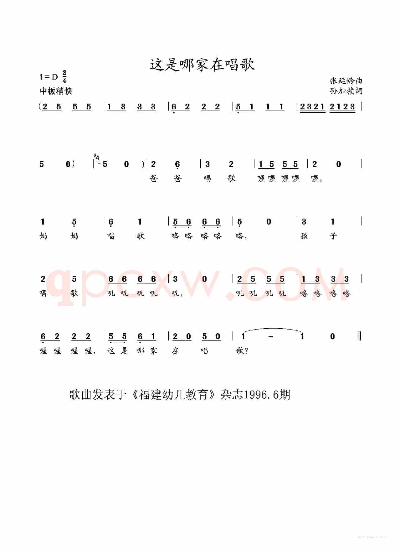 这是哪家在唱歌（幼儿歌曲）