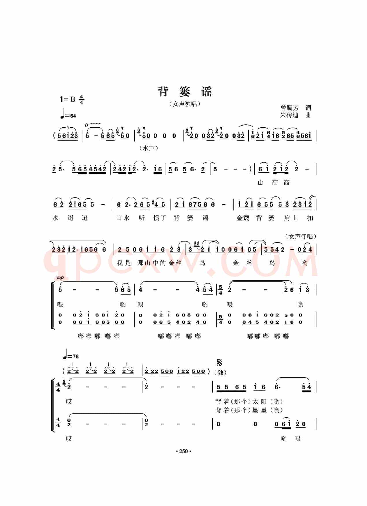 背篓谣