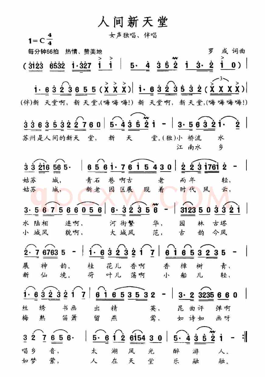 人间新天堂