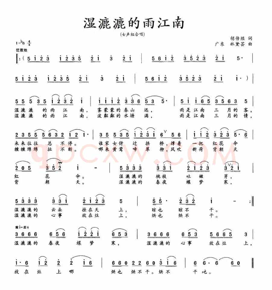 湿漉漉的雨江南（胡传经词 林黛芸曲）