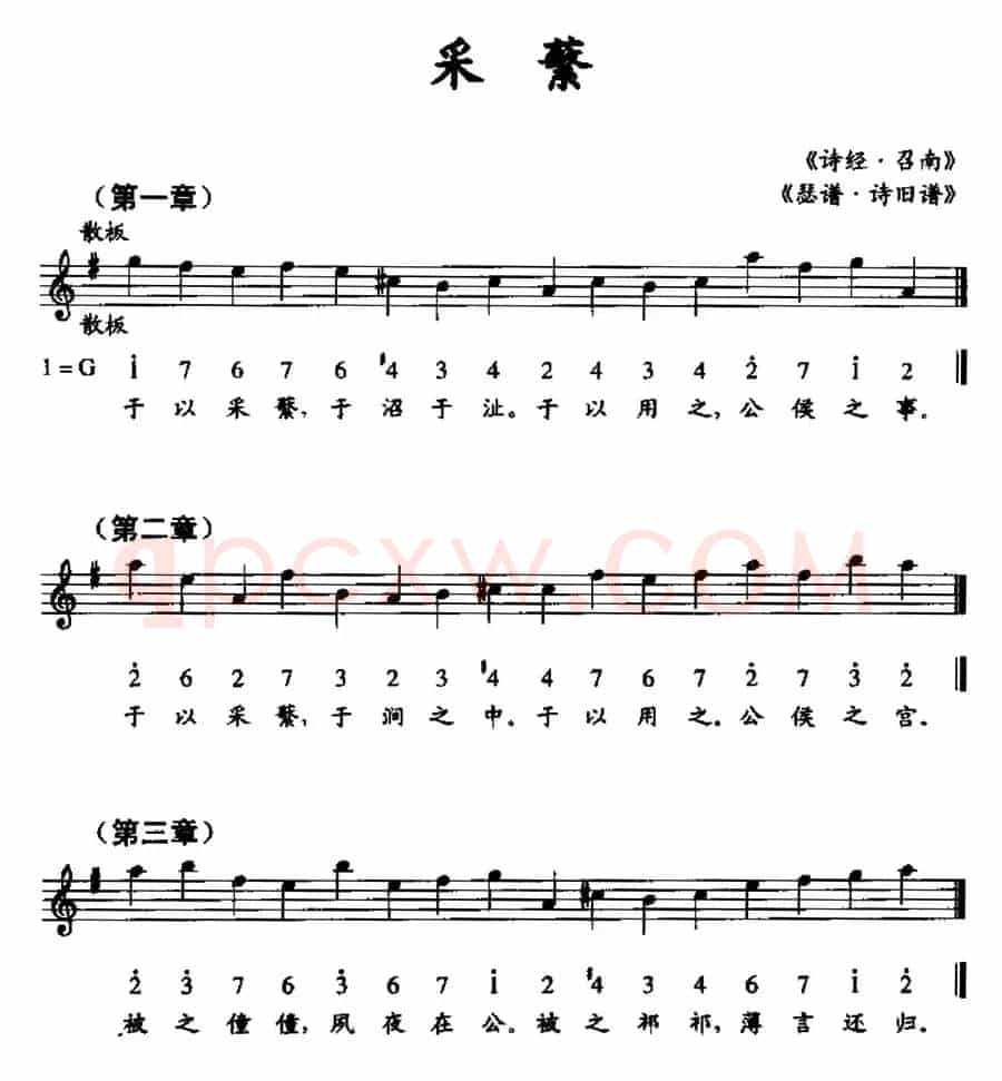 采蘩