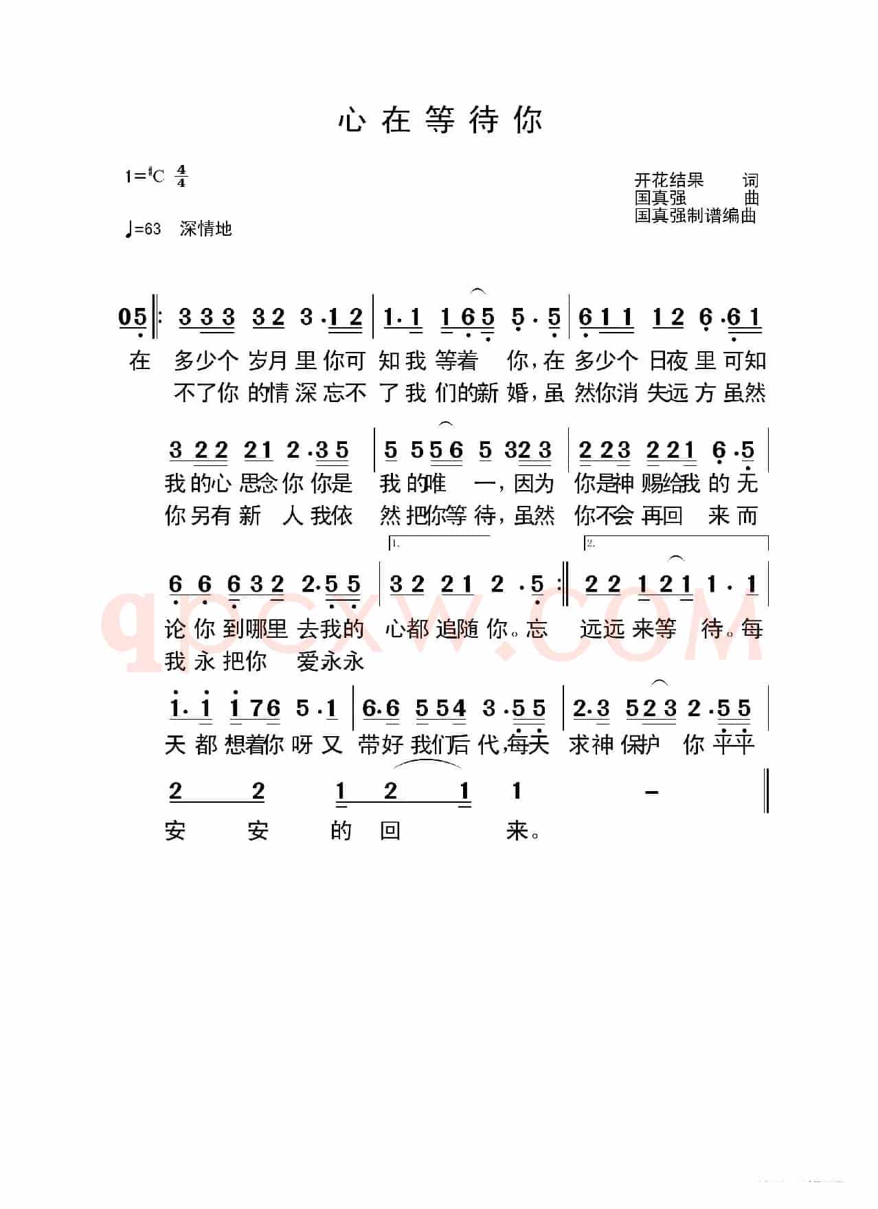 心在等待你(开花结果词 国真强曲)
