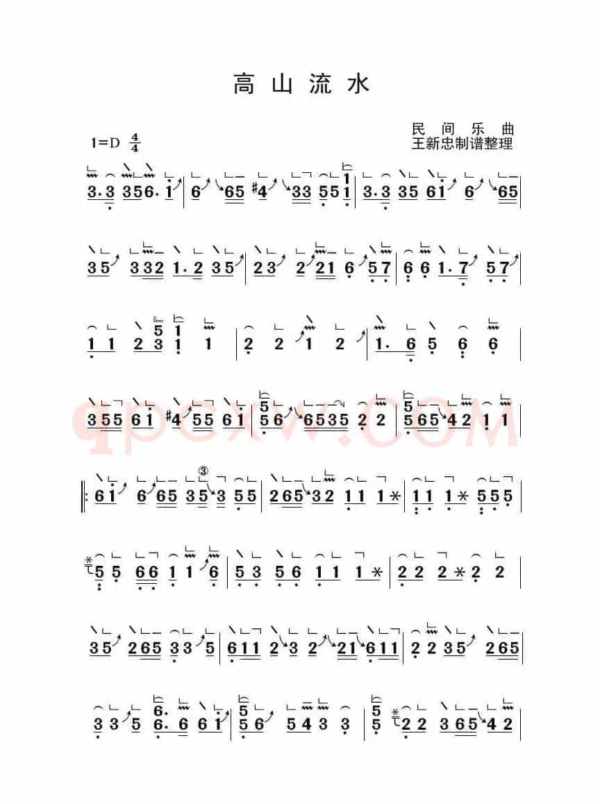 高山流水（古曲）（古筝大字谱）