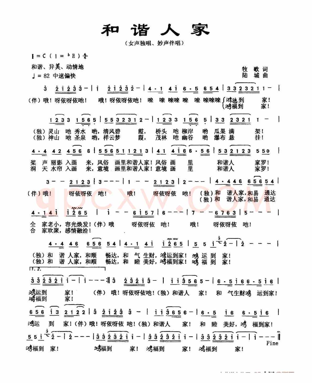 和谐人家（牧歌词 陆城曲）