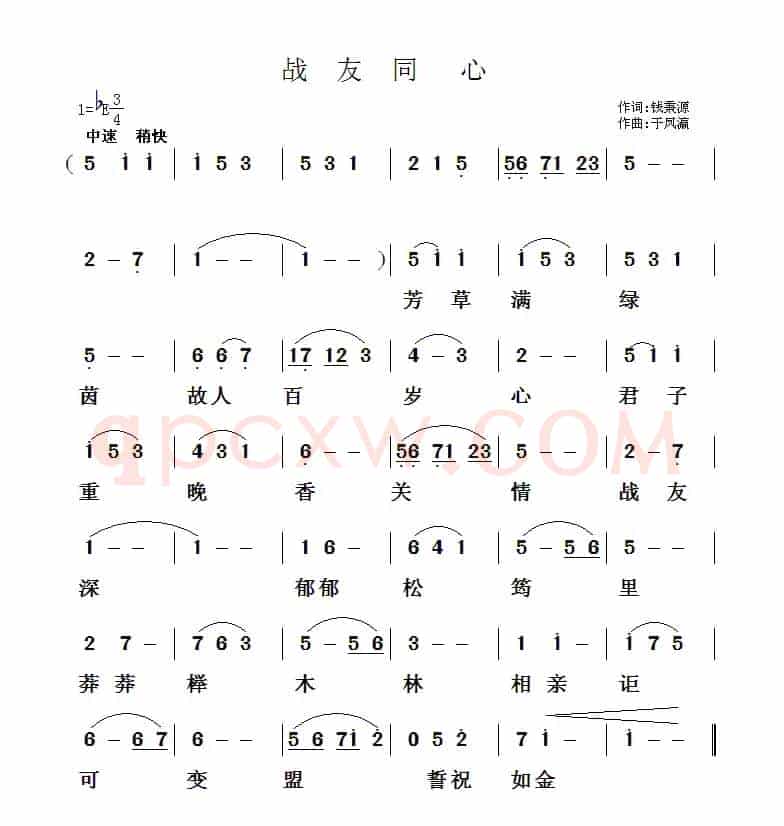 战友同心
