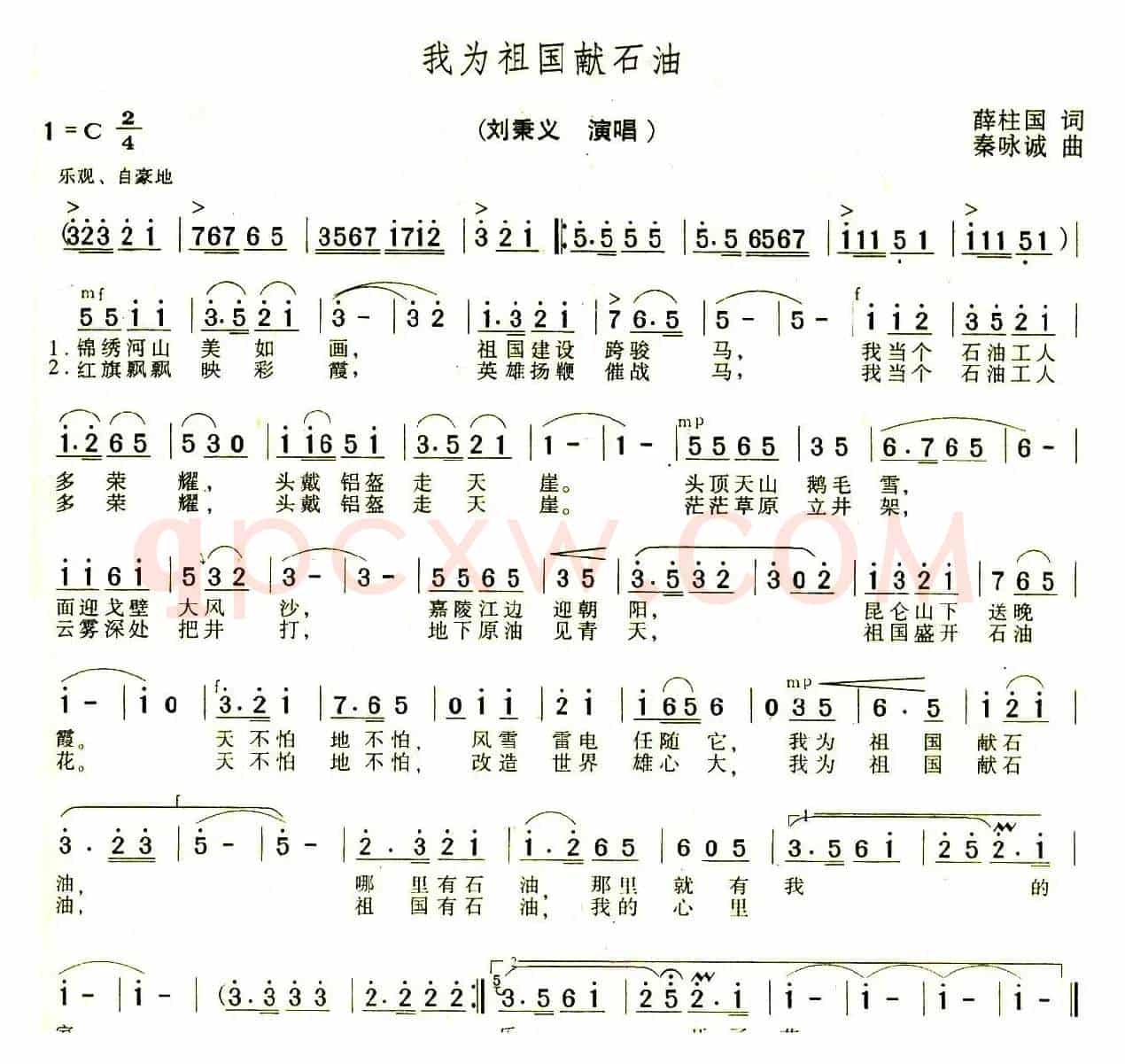 我为祖国献石油
