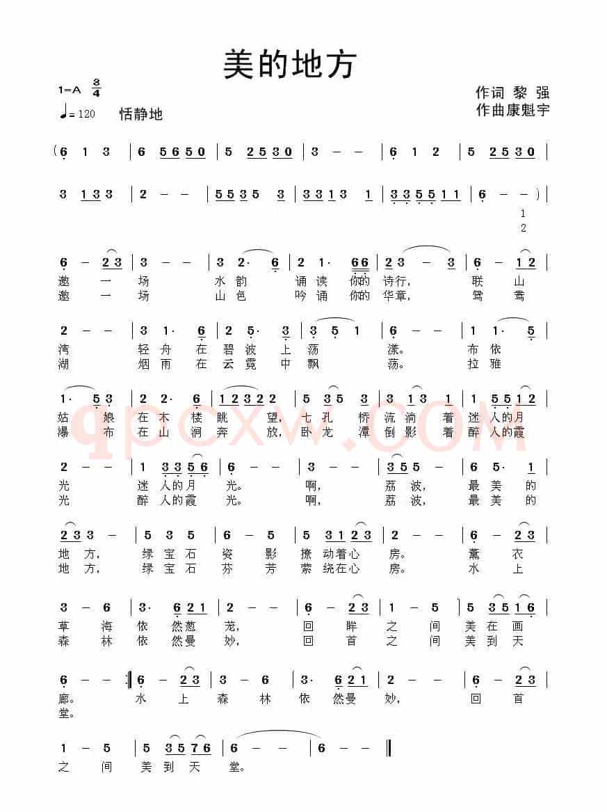 最美的地方（黎强词 康魁宇曲）