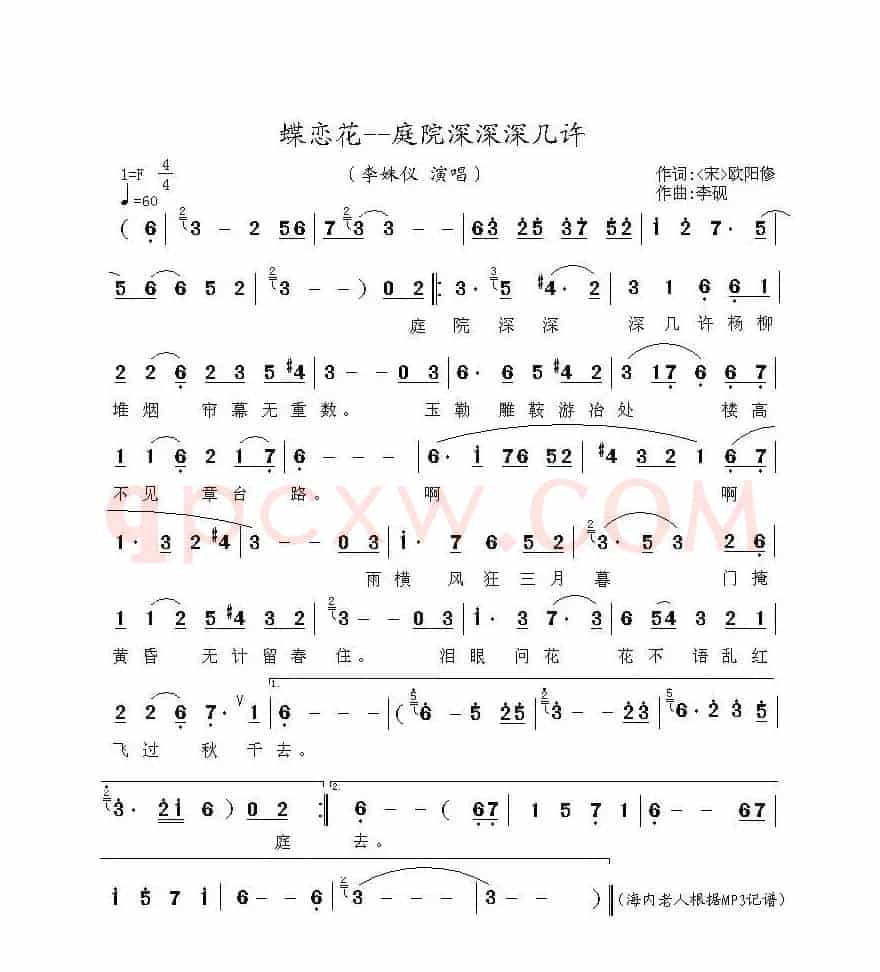 蝶恋花--庭院深深深几许