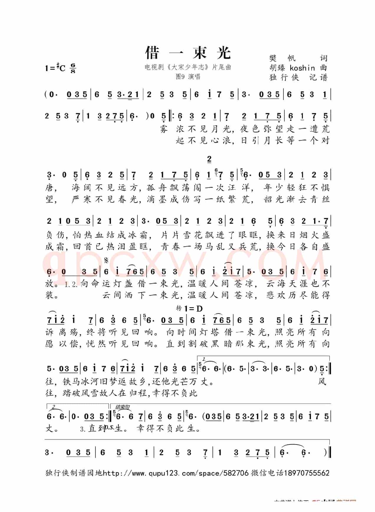 借一束光（电视剧《大宋少年志》片尾曲 圈9 ）