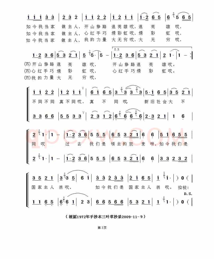我们是藏族女民工