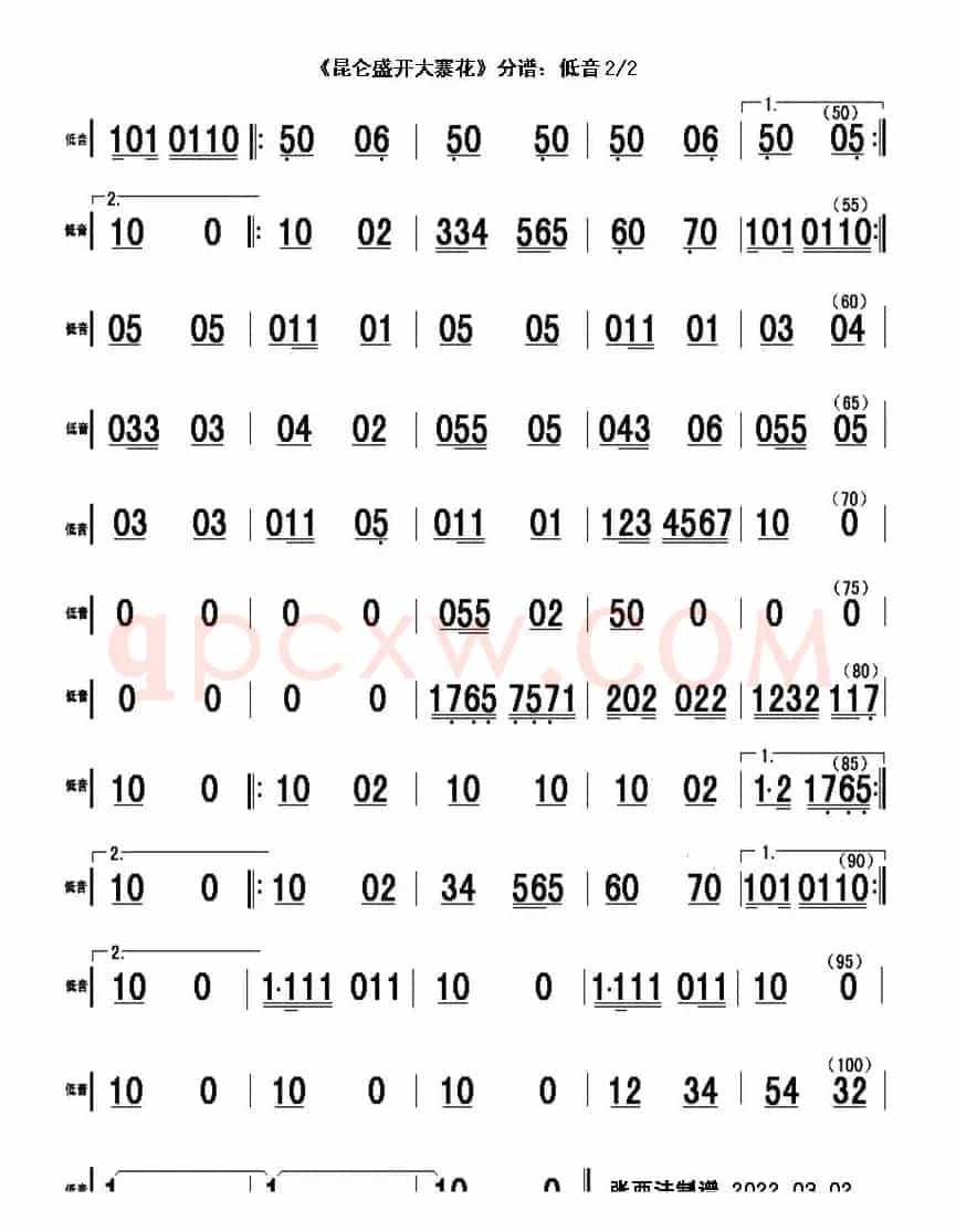 昆仑盛开大寨花（器乐合奏总谱、分谱）