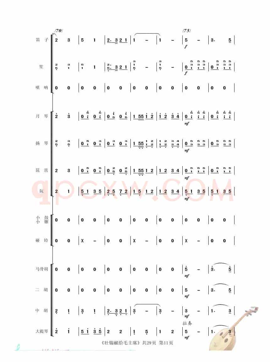 壮锦献给毛主 席（民乐小合奏）