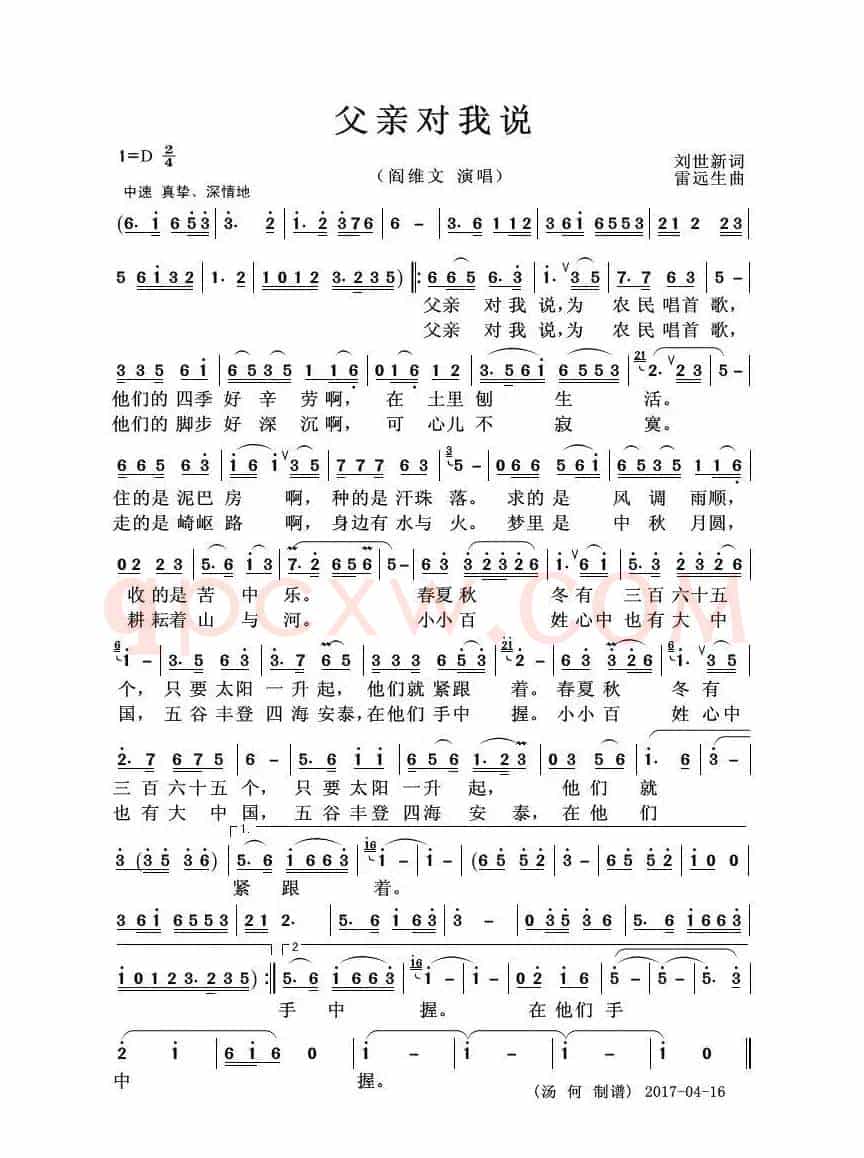 父亲对我说（刘世新词 雷远生曲）