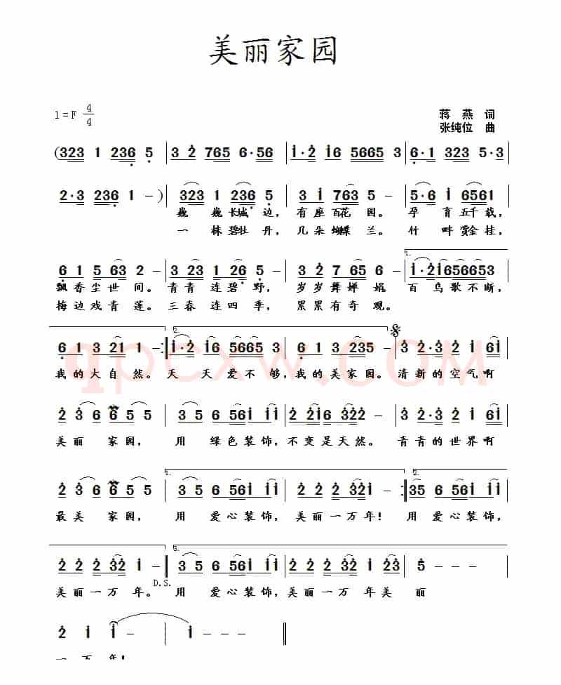美丽家园(蒋燕词 张纯位曲)