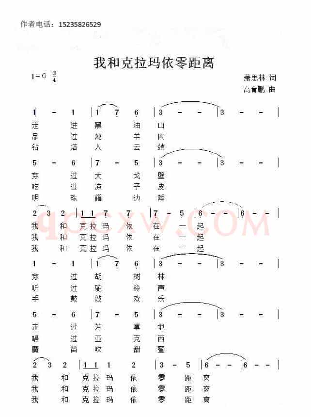 我和克拉玛依零距离