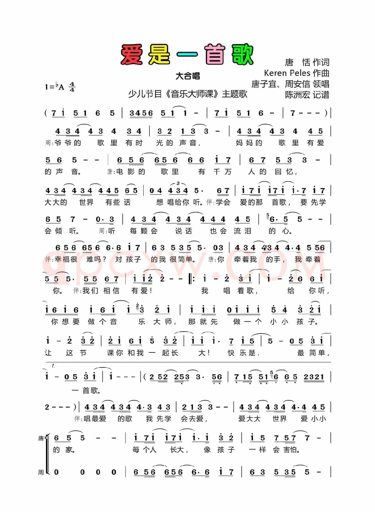 爱是一首歌（《音乐大师课》主题歌）