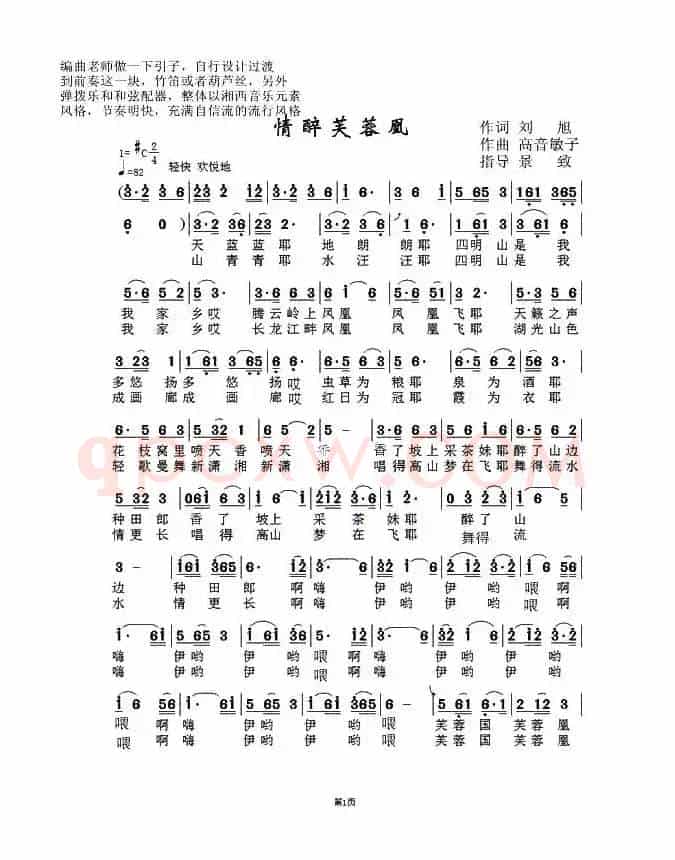 情醉芙蓉凰