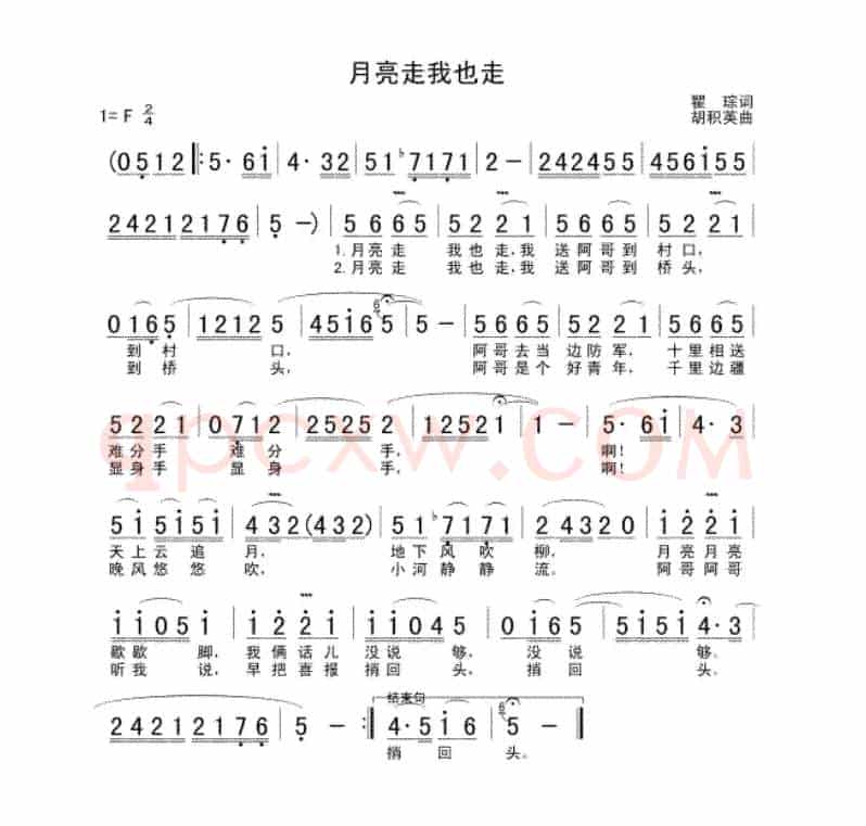 月亮走我也走(又名:月亮走,我也走)