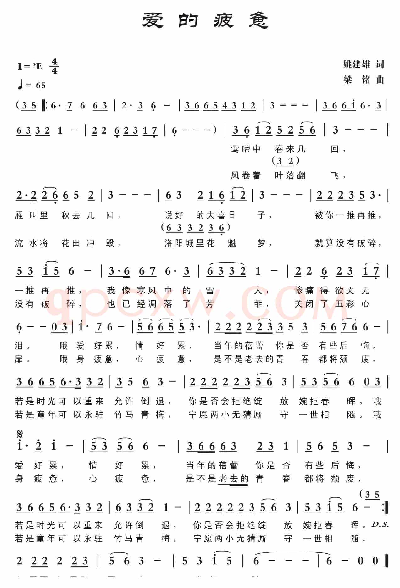 爱的疲惫（姚建雄词， 梁铭曲，演唱：忢訫）