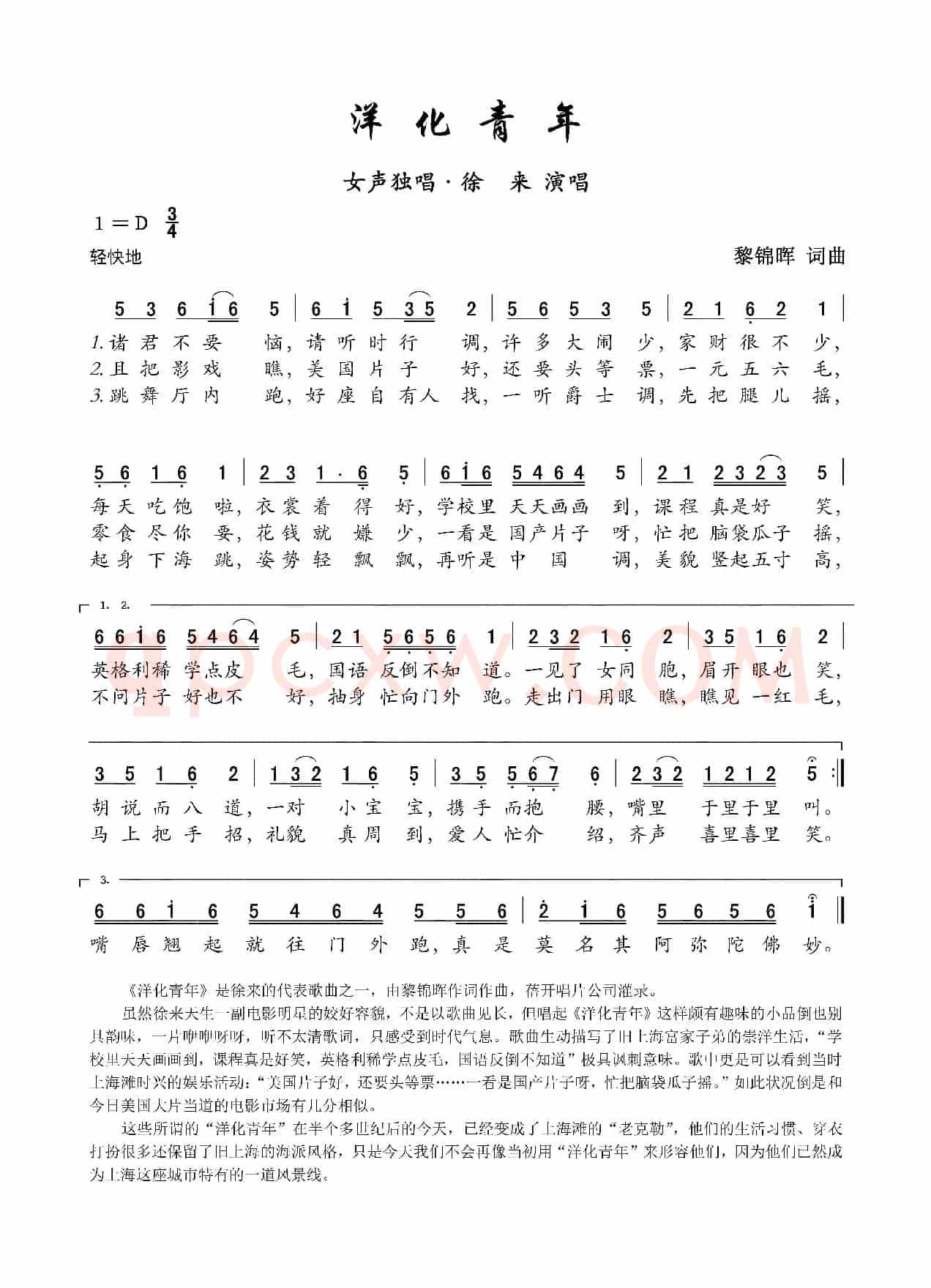 洋化青年