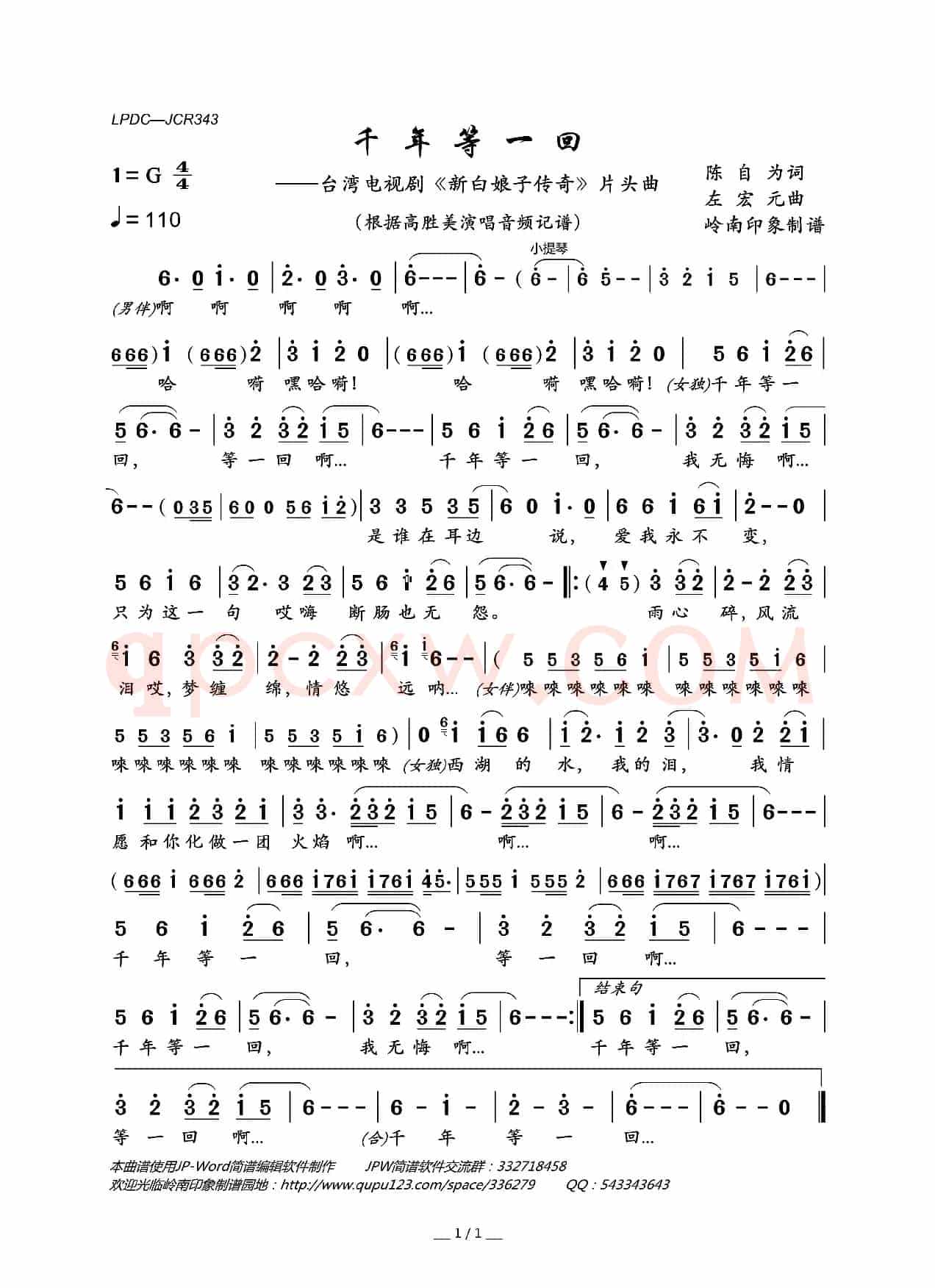 千年等一回（台湾电视剧《新白娘子传奇》片头曲）