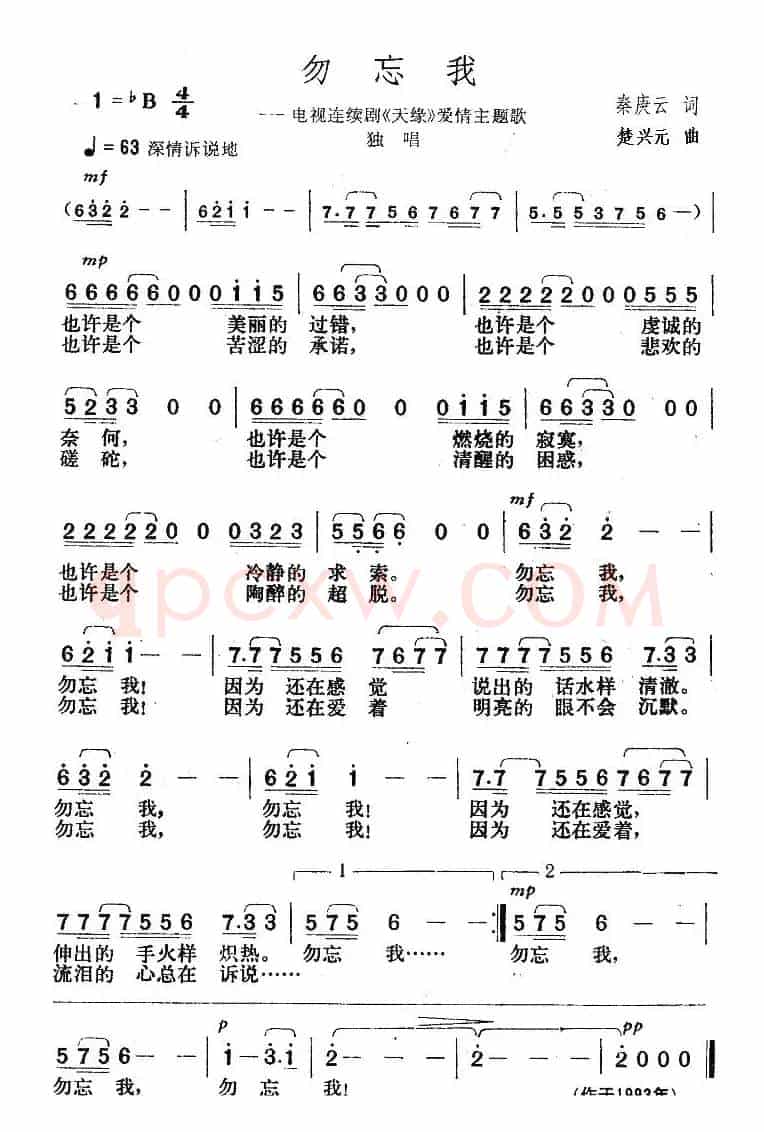 勿忘我（电视剧《天缘》插曲）