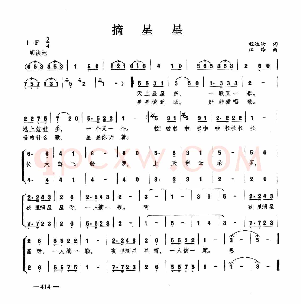 摘星星（合唱）
