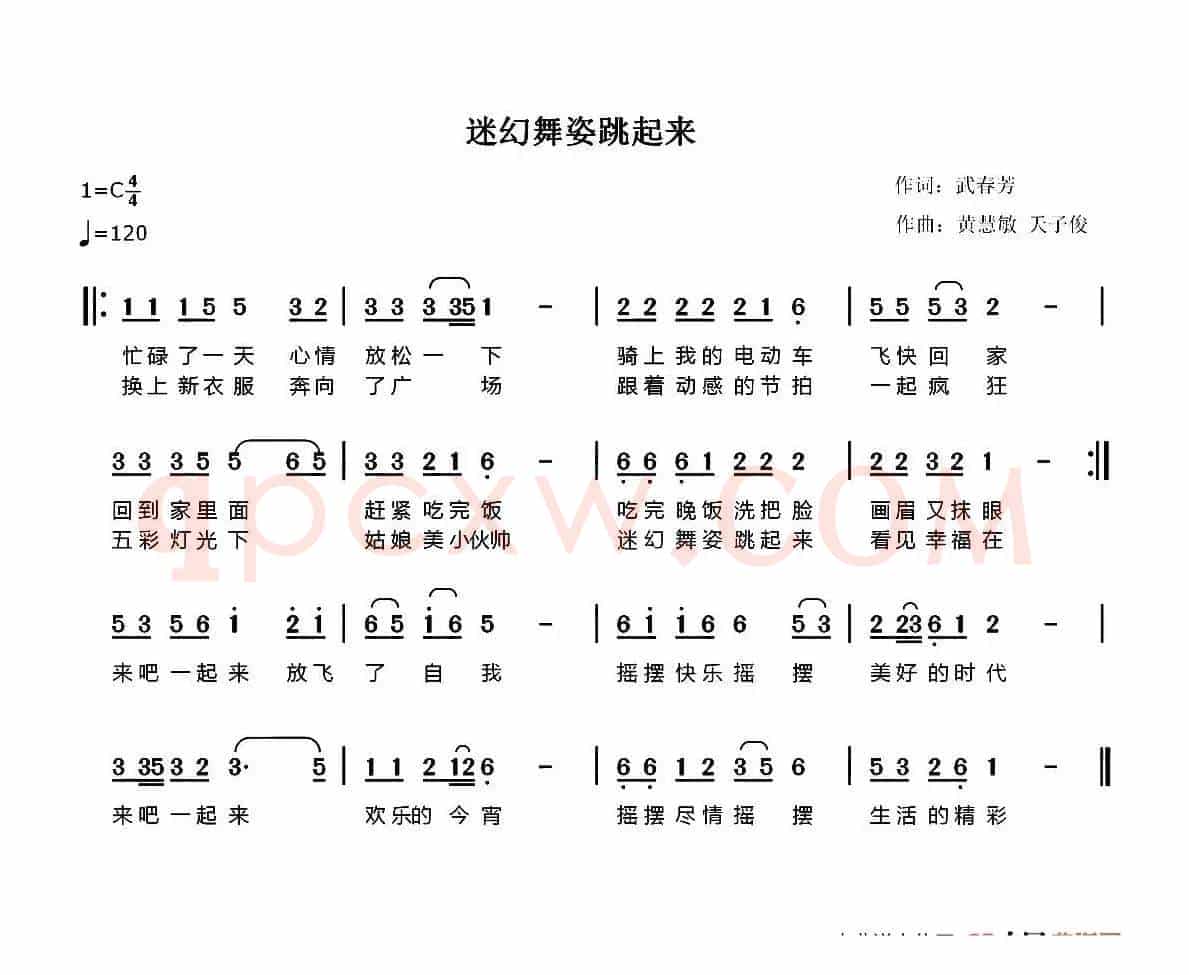 迷幻舞姿跳起来