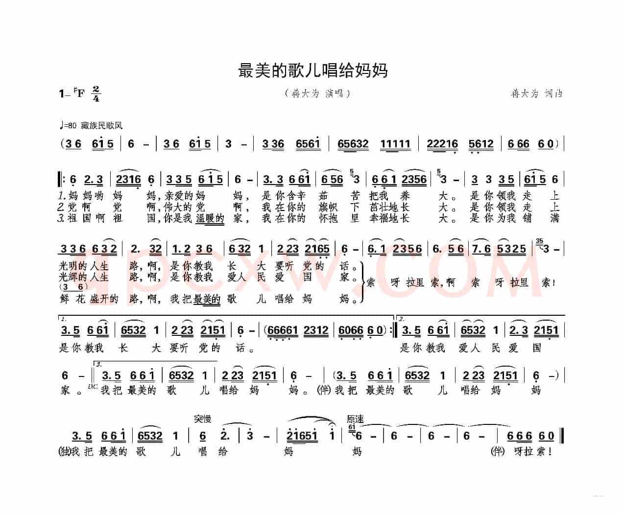 最美的歌儿唱给妈妈