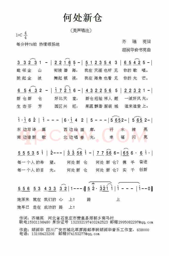 何处新仓