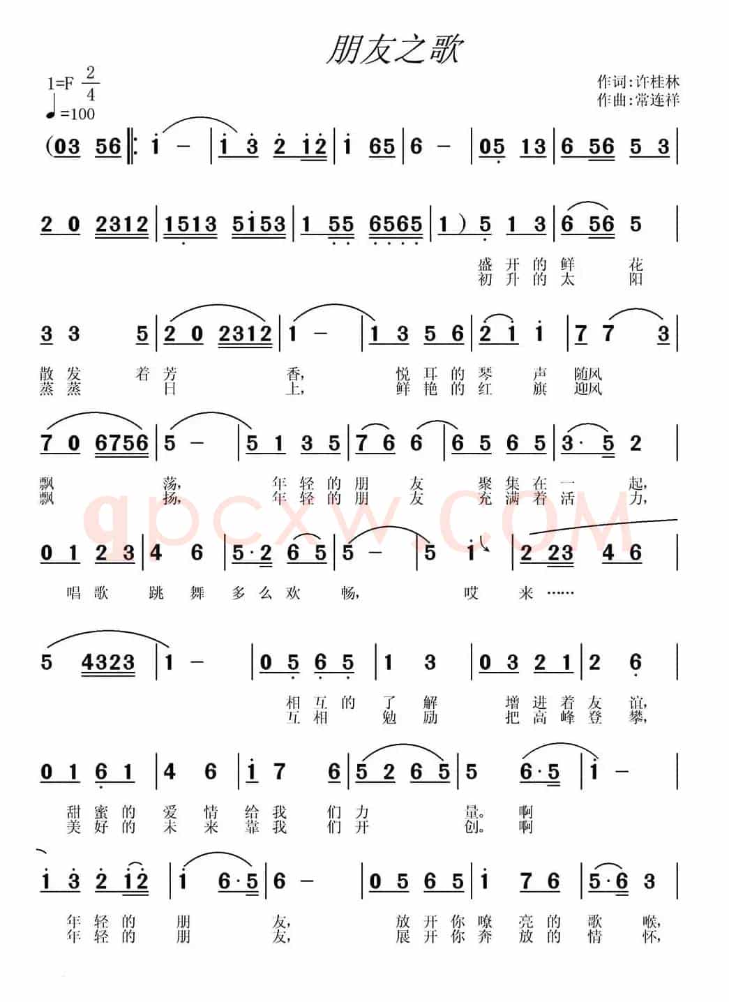 朋友之歌