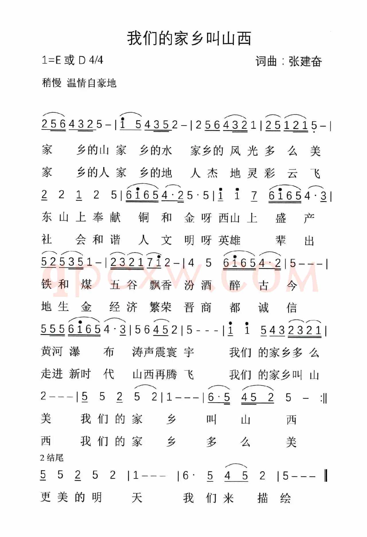 我们的家乡叫山西