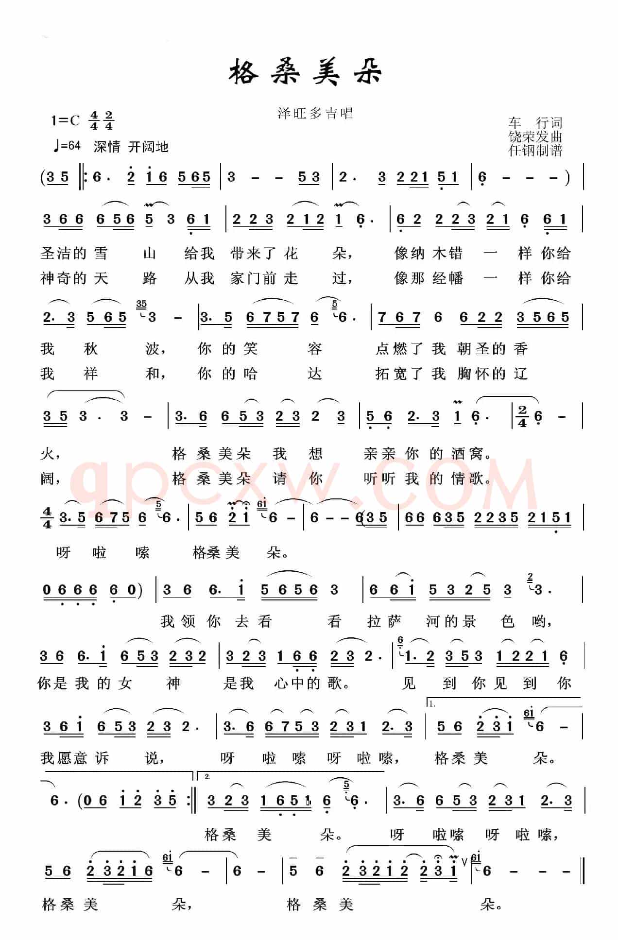 草原歌曲100首：格桑梅朵（车行词 饶荣发曲）