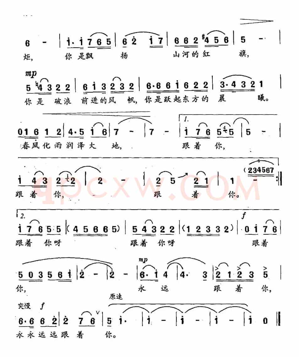 跟着你（阎肃词 杨煜曲）