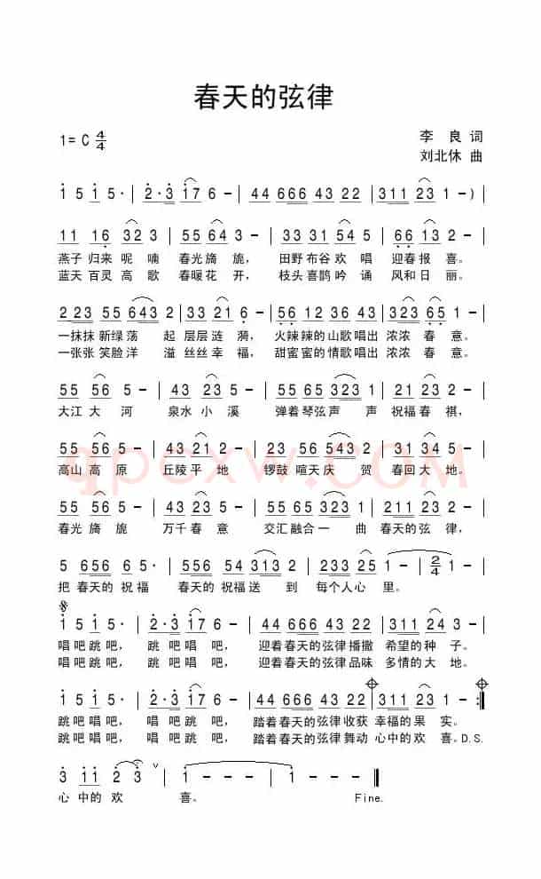 春天的弦律